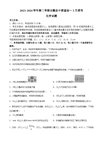 2024安徽省皖北县中联盟高一下学期3月月考试题化学含答案