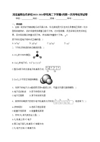 河北省邢台市多校2023-2024学年高二下学期3月第一次月考化学试卷(含答案)