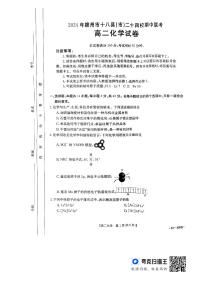 江西省赣州市十八县（市）24校2023-2024学年高二下学期期中考试化学试题