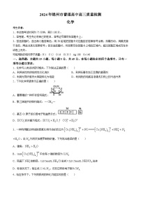 辽宁省锦州市2023-2024学年高三下学期质量检测化学试卷(无答案)