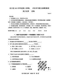 上海市虹口区2023-2024学年高三下学期二模考试化学试卷