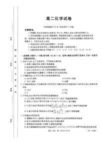 吉林省部分名校2024年高二下学期期中联考化学试题