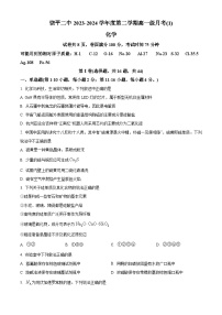 广东省潮州市饶平县第二中学2023-2024学年高一下学期第一次月考化学试题