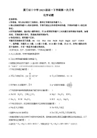 福建省厦门双十中学2023-2024学年高一下学期4月月考化学试题