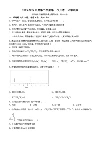 河北省唐山市开滦第二中学2023-2024学年高二下学期4月第一次月考化学试题