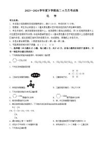 黑龙江省绥化市绥棱县第一中学2023-2024学年高二下学期4月月考化学试题