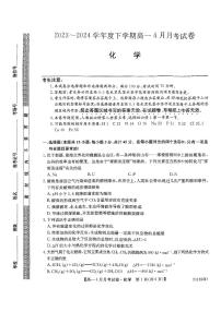 黑龙江省绥化市绥棱县第一中学2023-2024学年高一下学期4月月考化学试题