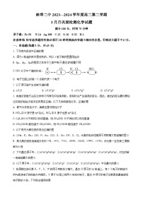 安徽省蚌埠第二中学2023-2024学年高二下学期3月月考化学试题（原卷版+解析版）