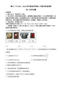 广西南宁一中2023-2024学年高一下学期3月教学质量调研化学试卷（原卷版+解析版）