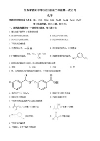 江苏省宿迁市泗阳中学2023-2024学年高二下学期3月月考化学试题（原卷版+解析版）