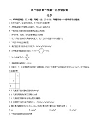 江苏省镇江市句容高级中学2023-2024学年高二下学期3月考试化学试题（原卷版+解析版）