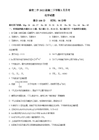 山东省泰安第二中学2023-2024学年高二下学期3月月考化学试题（原卷版+解析版）