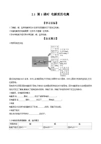 高中化学人教版 (2019)必修 第一册第二节 离子反应第1课时学案设计