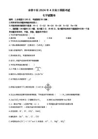 浙江省金华十校2024年4月高三模拟考试化学试题（PDF版含答案）