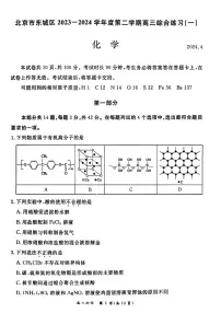 2024届北京市东城区高三下学期4月一模化学试题及答案