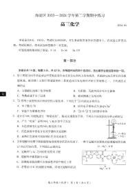 2024北京海淀高三下学期4月一模化学试题及答案