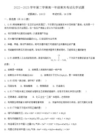 山西省大同市浑源七中2022-2023学年高一下学期期末考试化学试题