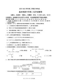 广东深圳盐田高级中学2024年高二下学期4月月考化学试题及答案