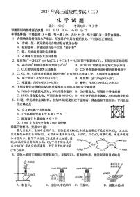 江苏省南通市如皋市2024届高三下学期二模化学试题（PDF版附答案）