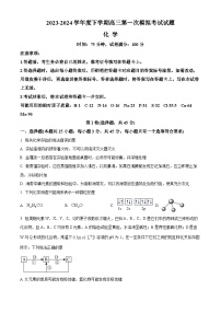 辽宁省协作校2024届高三下学期第一次模拟考试化学试题（Word版附解析）