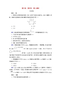 高中化学人教版 (2019)选择性必修3第四节 羧酸 羧酸衍生物第2课时当堂检测题