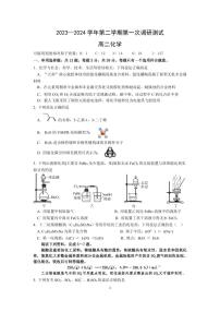 江苏省南京市六校联合体2023-2024学年高二下学期4月联考化学试卷（PDF版附答案）