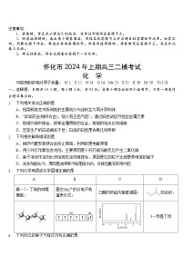 湖南省怀化市2023-2024学年高三下学期二模化学试题