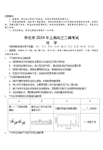 湖南省怀化市2023-2024学年高三下学期二模化学试题