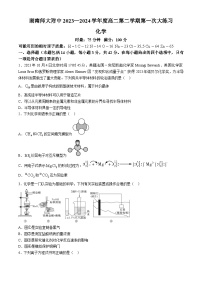 湖南省长沙市师范大学附属中学2023-2024学年高二下学期第一次大练习化学试题（解析版）