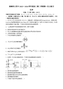 湖南省长沙市师范大学附属中学2023-2024学年高二下学期第一次大练习化学试题（解析版）