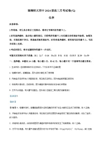湖南省长沙市师范大学附属中学2023-2024学年高三下学期第七次月考化学试题（解析版）