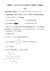 福建省莆田第二十五中学2023-2024学年高二下学期第一次质量检化学试题（原卷版+解析版）