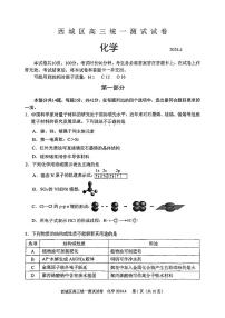 2024年北京市西城区高三一模化学试题及答案