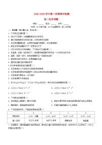 宁夏银川市2022_2023学年高二化学上学期11月期中试题无答案