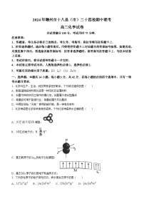 2024赣州十八县（）24校高二下学期期中考试化学试题