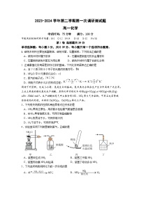 2024南京六校联合体高一下学期4月联考试题化学含答案