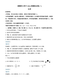 湖南师范大学附属中学2024届高三下学期模拟考试（一）化学试题（Word版附解析）