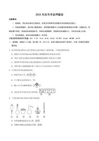 2024年高考化学考前押题卷