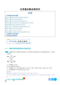 化学基本概念再回归学案--2024年高考化学复习