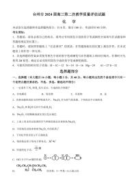 浙江省台州市2024届高三下学期4月二模试题化学试题及答案