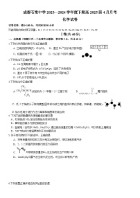 四川省成都市石室中学2023-2024学年高二下学期4月月考化学试题（Word版附答案）