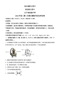 东北三省2024届高三下学期三校二模联考化学试题（原卷版+解析版）