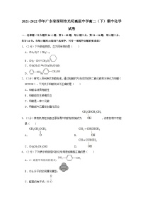 2021-2022学年广东省深圳市光明高级中学高二（下）期中化学试卷