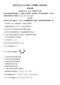 2024年北京市房山区高三下学期高考一模化学试卷含详解