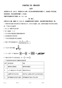 2024年北京市西城区高三统一测试(高考一模)化学试卷含详解