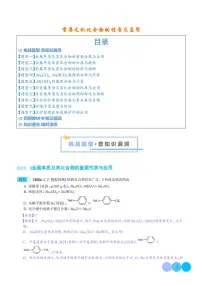 重要无机化合物的性质及应用学案--2024年高考化学复习