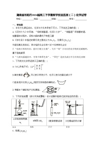 湖南省岳阳市2024届高三下学期教学质量监测（二）化学试卷(含答案)