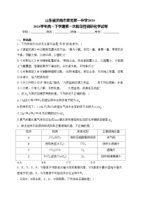 山东省济南市莱芜第一中学2023-2024学年高一下学期第一次阶段性调研化学试卷(含答案)