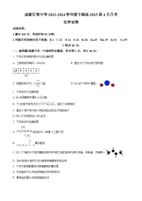 四川省成都市石室中学2023-2024学年高二下学期4月月考化学试卷（原卷版+解析版）