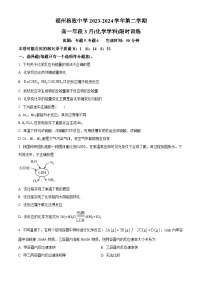 福建省福州格致中学2023-2024学年高一下学期3月月考化学试卷（原卷版+解析版）